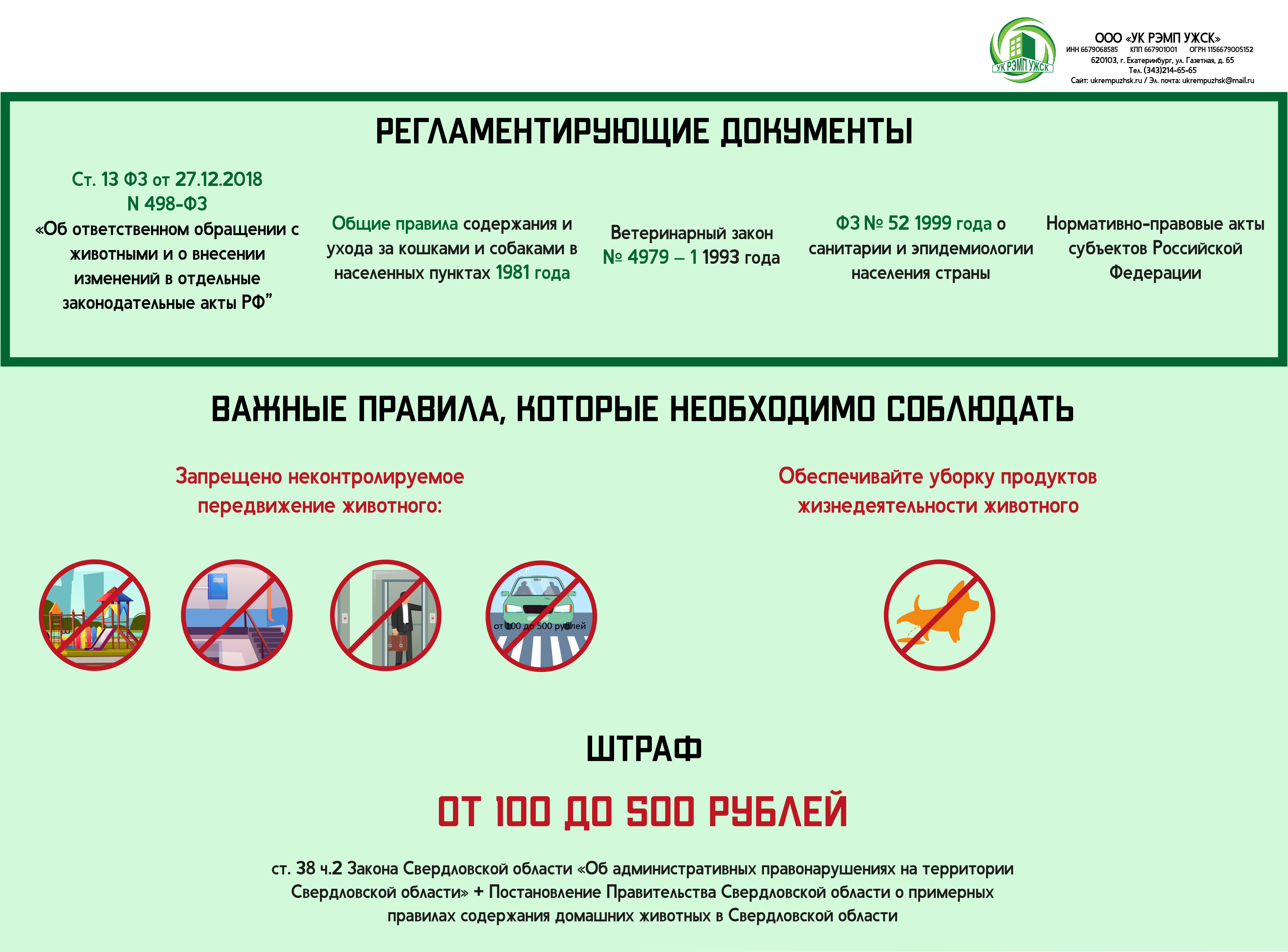 Правила выгула собак